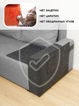 Когтеточка на диван 57,5 х 59,5 см, темно-серая