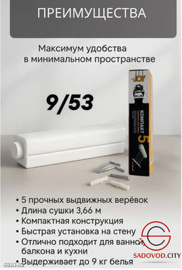 Настенная сушилка трансформер для белья