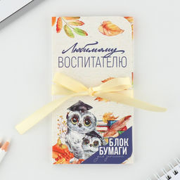 Блок бумаги для записей с липким слоем Любимому воспитателю в открытке с лентой, 30 листов.