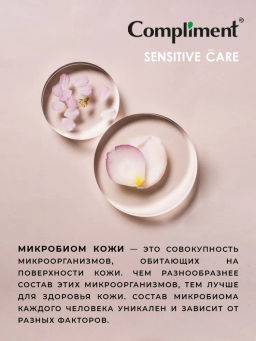 COMPLIMENT д/лица крем-комфорт Увлажняющий 50мл