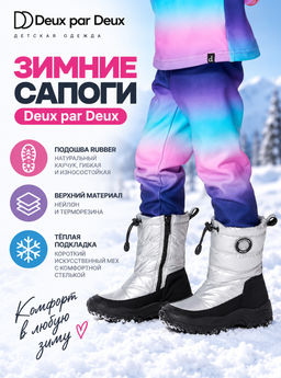 Зимние сапоги Deux par Deux
