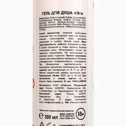Гель для душа Цензура, 500 мл, аромат дыни, 18+, Чистое счастье  фото 8