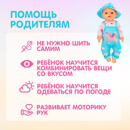Одежда для пупса Пегас комбинезон, кофта, панама - Simaland фото 4