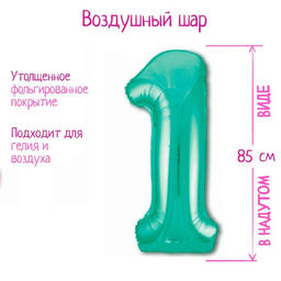 Шар фольгированный 40 Цифра 1, цвет бискаискии зелёный Slim