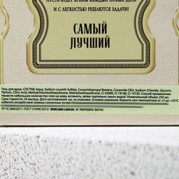 Гель для душа во флаконе коньяка Настоящий мужчина, 260 мл, аромат мужского парфюма, HARD LINE - Чистое счастье фото 6