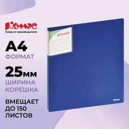 Папка на 2-х кольцах Комус Шелк 25мм синяя  фото 2