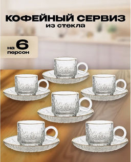 Набор кружек стеклянных для чая и кофе с блюдцем 12 шт,100мл.арт ST-P237-12