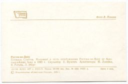 Открытка Ростов на Дону  Площадь Советов. Монумент в честь освобождения от белогвардейцев.