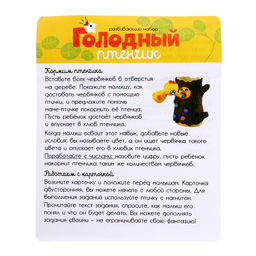 Развивающий набор Голодный птенчик - Iq-zabiaka фото 7