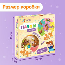 Цена за 2 шт. Умные пазлы двусторонние «Эмоции», 5 пазлов, 30 деталей