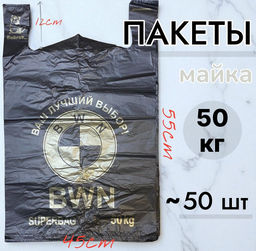 Пакеты майка черные Family 58×45 см набор 50 шт
