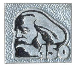 Значок К. Маркс  150 лет со дня рождения