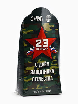 Чай подарочный Настоящему защитнику. 23 февраля, 50 г