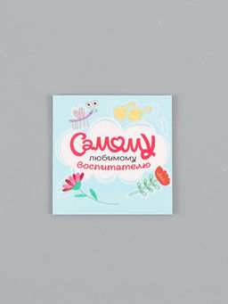 Цена за 20 шт. Открытка мини «Любимому воспитателю», 7 × 7 см