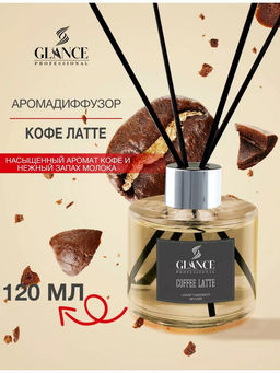 GLANCE Диффузор ароматический КОФЕ ЛАТТЕ Luxury Fragrances Diffuser Coffee Latte, 120 мл - Glance Professional фото 2