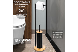 Подставка для туалетной бумаги с ершиком 19*19*74 см "Черная" на бамбуковой подставке