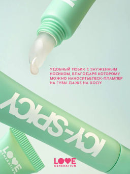 Love Generation Блеск-плампер для губ Icy-spicy тон 03
