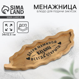 Блюдо Мамина кухня, 34 х 12.5 см - Дорого внимание фото 5