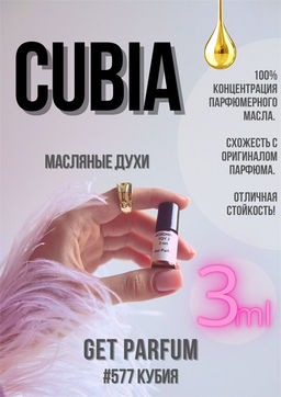 Масляные духи по мотивам ароматаCubia / Tiziana Terenzi - Get parfum фото 5