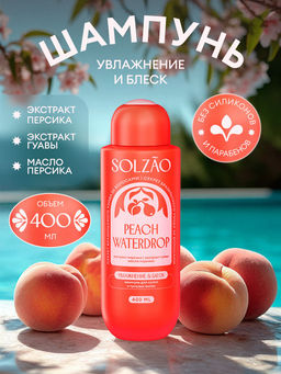 Шампунь для волос Увлажнение и блеск, 400 мл Solzao