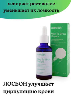 ART OF THERAPY Лосьон-активатор роста, 50 мл Concept  фото 15
