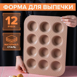 Форма для выпечки Magistro Shiny Diamond, 39.4×28.8×3.2 см, 12 ячеек, толщина 0.6 мм, антипригарное покрытие, углеродитсая сталь