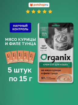 Лакомство крем-суп для котят и кошек, из мяса курицы и филе тунца, 5 шт по 15 г 53зд04