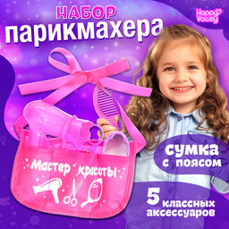 Набор парикмахера Мастер красоты, в сумочке