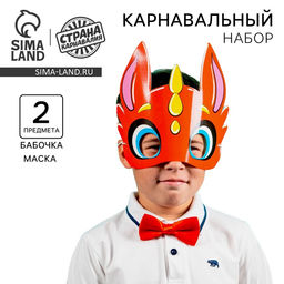 Цена за 2 шт. Карнавальный набор Змей дракон, маска, бабочка