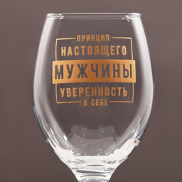 Бокал для пива с надписью Принцип настоящего мужчины, 400 мл