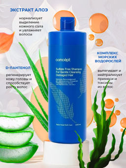 SALON TOTAL Шампунь бессульфатный для деликатного очищения волос SOFT CARE 1000 мл CONCEPT  фото 9