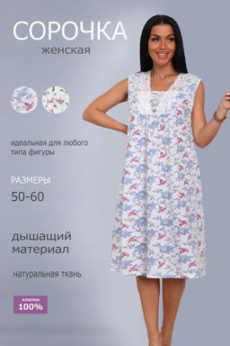 29529 сорочка женская