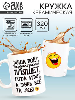 Кружка керамическая «Душа поёт», 320 мл