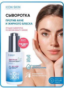 Сыворотка-пилинг для лица ночная с комплексом AHA + PHA + BHA кислотами. Комбинированная, жирная и п