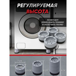 Набор подставок антивибрационных, для стиральной машины, 4 шт, 7,44,6 см, d=4,7 см - Simaland фото 5