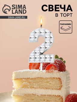 Цена за 3 шт. Свеча для торта «Элемент», цифра 2, серебро