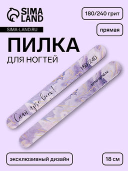 Цена за 3 шт. Пилка для ногтей «Сияй ярче всех!», прямая, 180/240 грит, 18 см, разноцветная