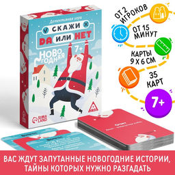 Новогодняя настольная детективная Новый год: Скажи Да или Нет, 35 карт, 7+