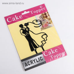 Цена за 2 шт. Топпер для торта «Свадьба», 10×17.5 см, пластик, чёрный