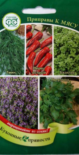 Приправы к мясу 2гр (г)