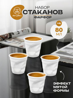 Набор стаканов 4 пр 80 мл 6,5*6,5*6 см Авангард, фарфор