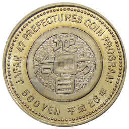 500 йен 2014 года Япония 47 префектур Японии  Ямагата