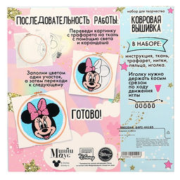 Набор для творчества, ковровая вышивка Минни и единорог, Минни Маус - Disney фото 5
