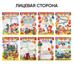 Папка школьная на кольцах «Портфолио дошкольника», 8 листов-разделителей, 24.5×32 см.