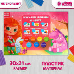 Коврик для лепки с нескользящим покрытием Модная девчуля 29.7х21 см