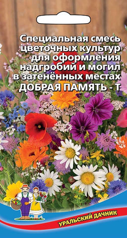 ДОБРАЯ ПАМЯТЬ в затенённых местах