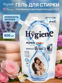 Гель для Стирки
Концентрированный Парфюмированный Нежность Молока HYGIENE, 600 мл