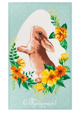 Полотенце кухонное "Доляна" С праздником 35*60см, арт. 4682738//////////////////