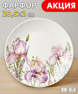 ТАРЕЛКА ЗАКУСОЧНАЯ LEFARD IRISES 20,5*2 СМ