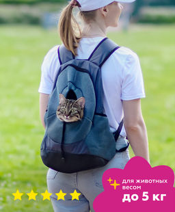 Рюкзак переноска для кошек и собак "Рефугио" 56та89 7013/серый